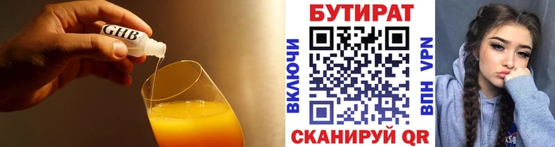 БУТИРАТ Butirat Уссурийск