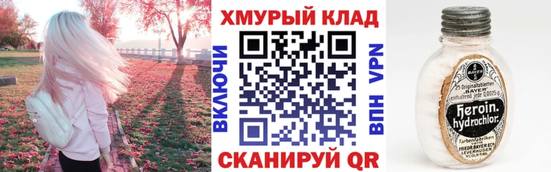 Героин Heroin hydra онион Уссурийск